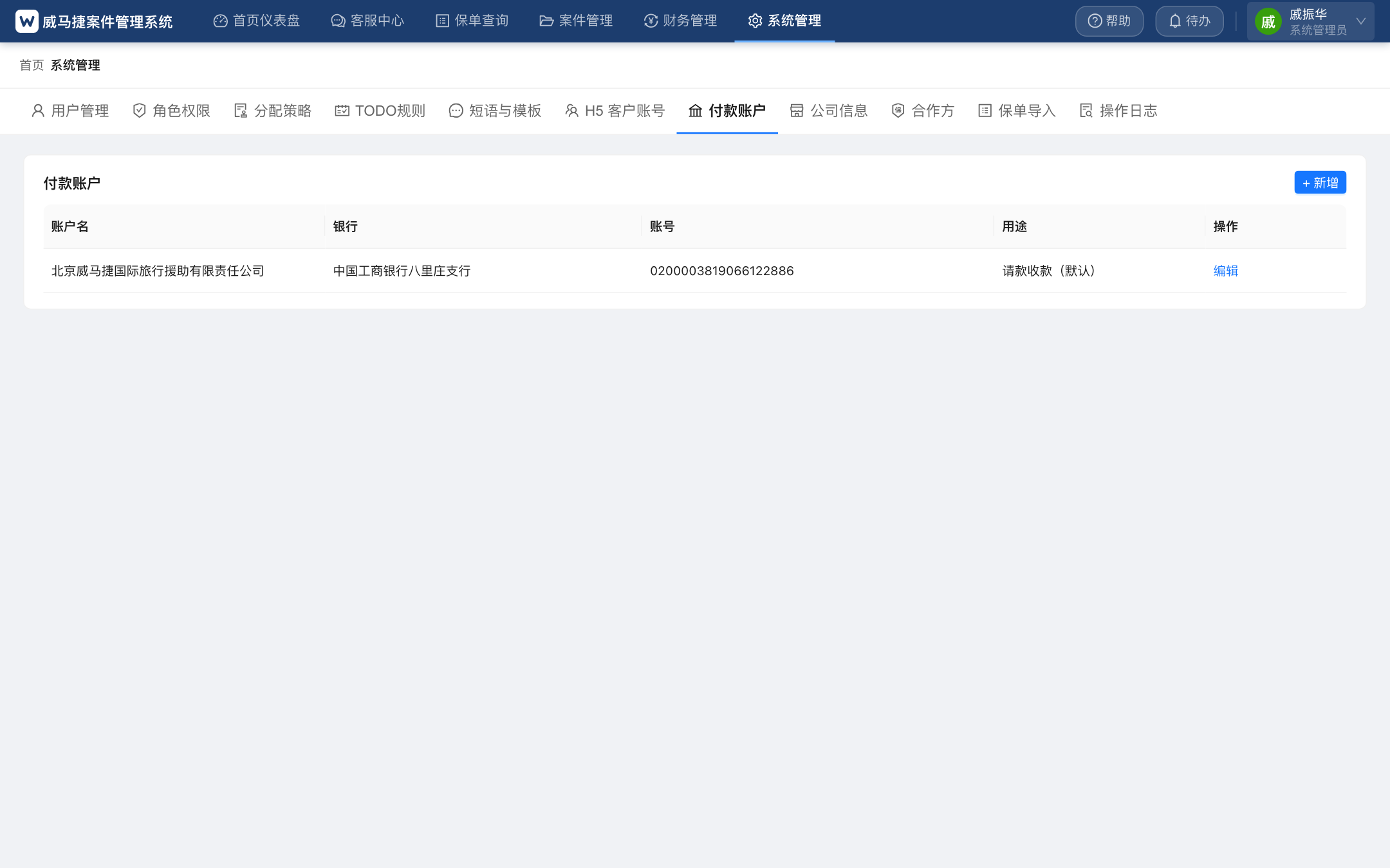 付款账户