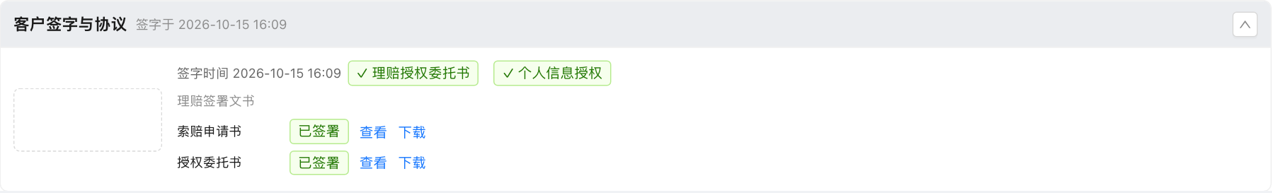 客户签字与协议