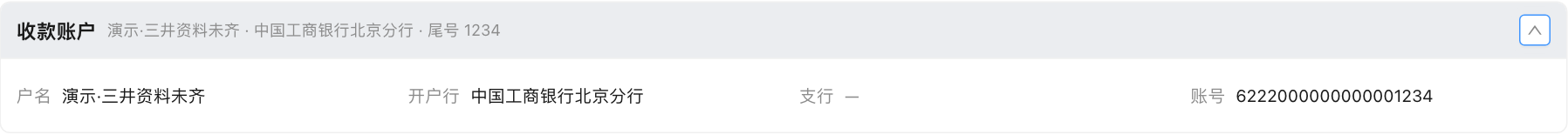 收款账户