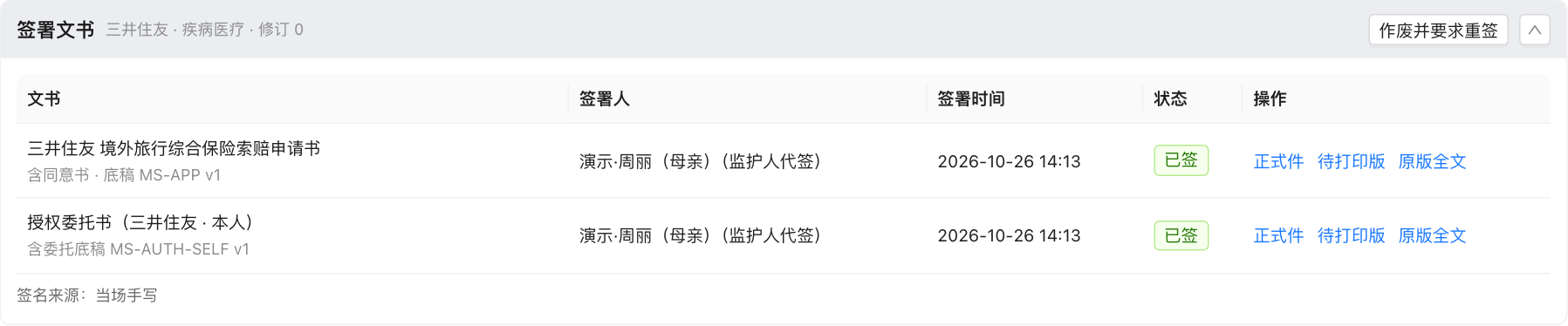 签署文书