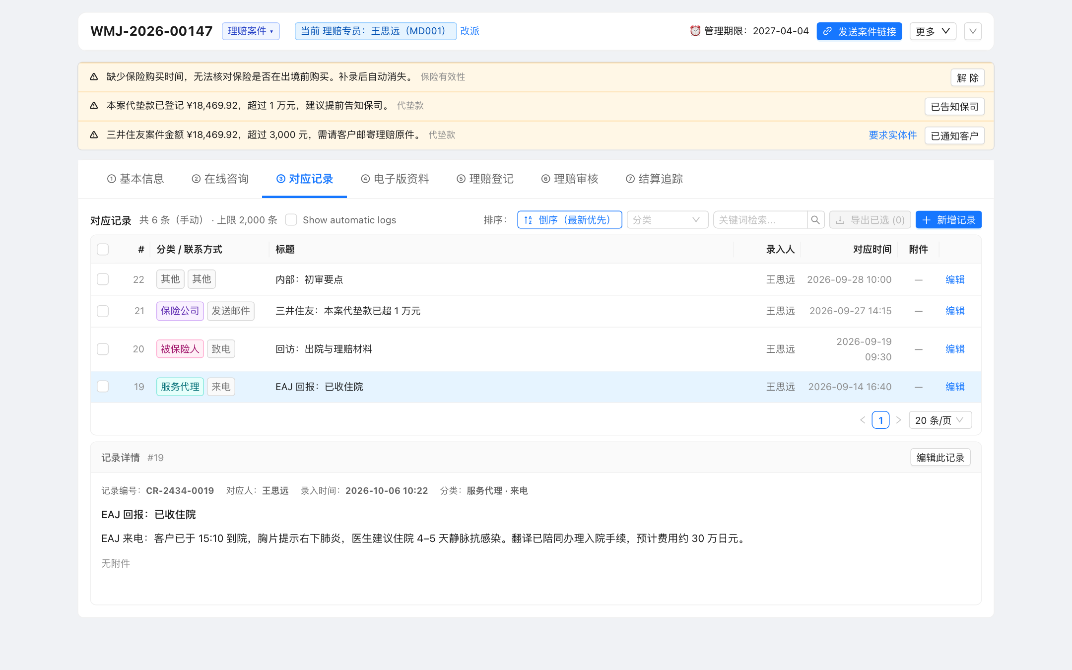 Tab③ 对应记录