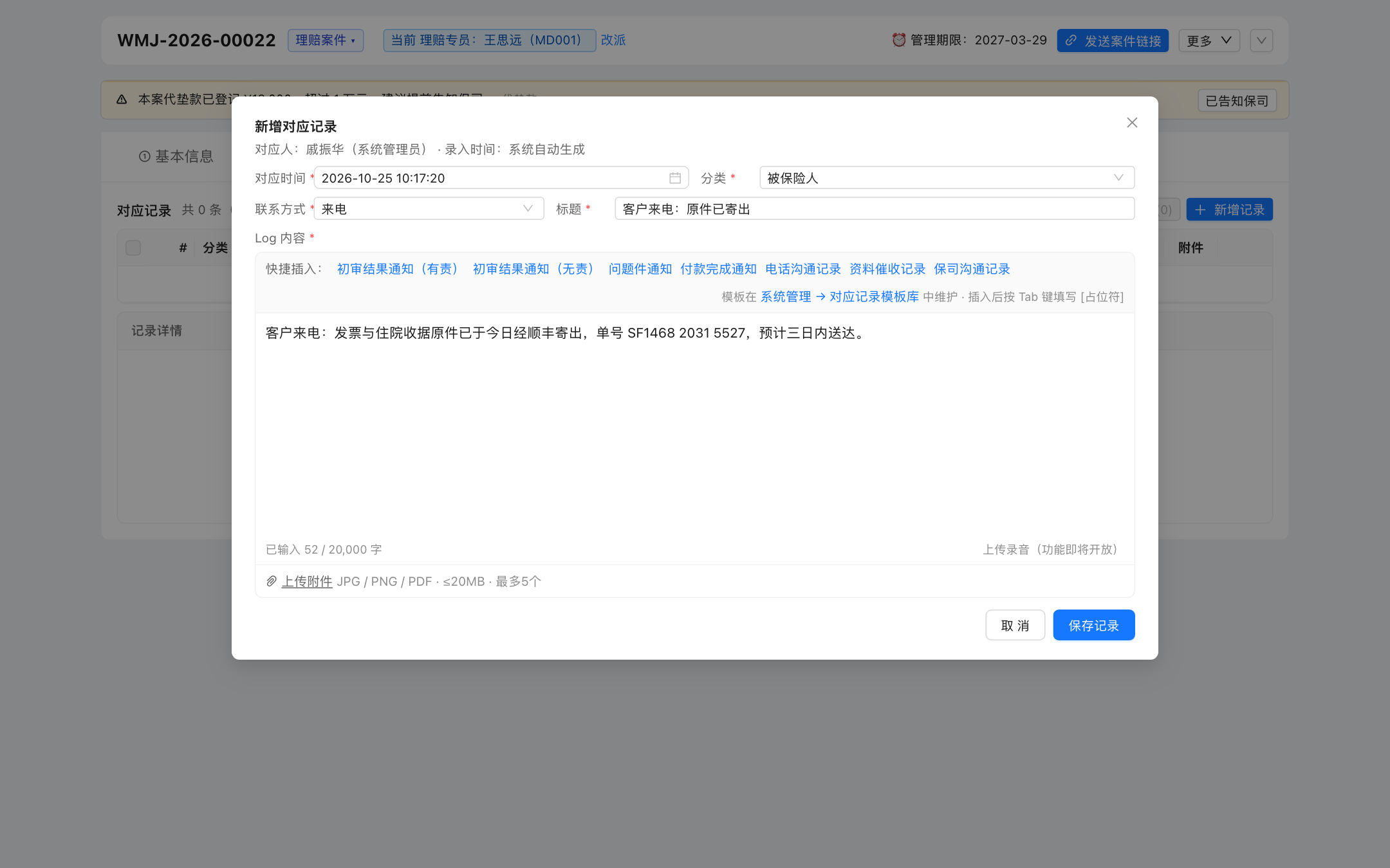 新增记录