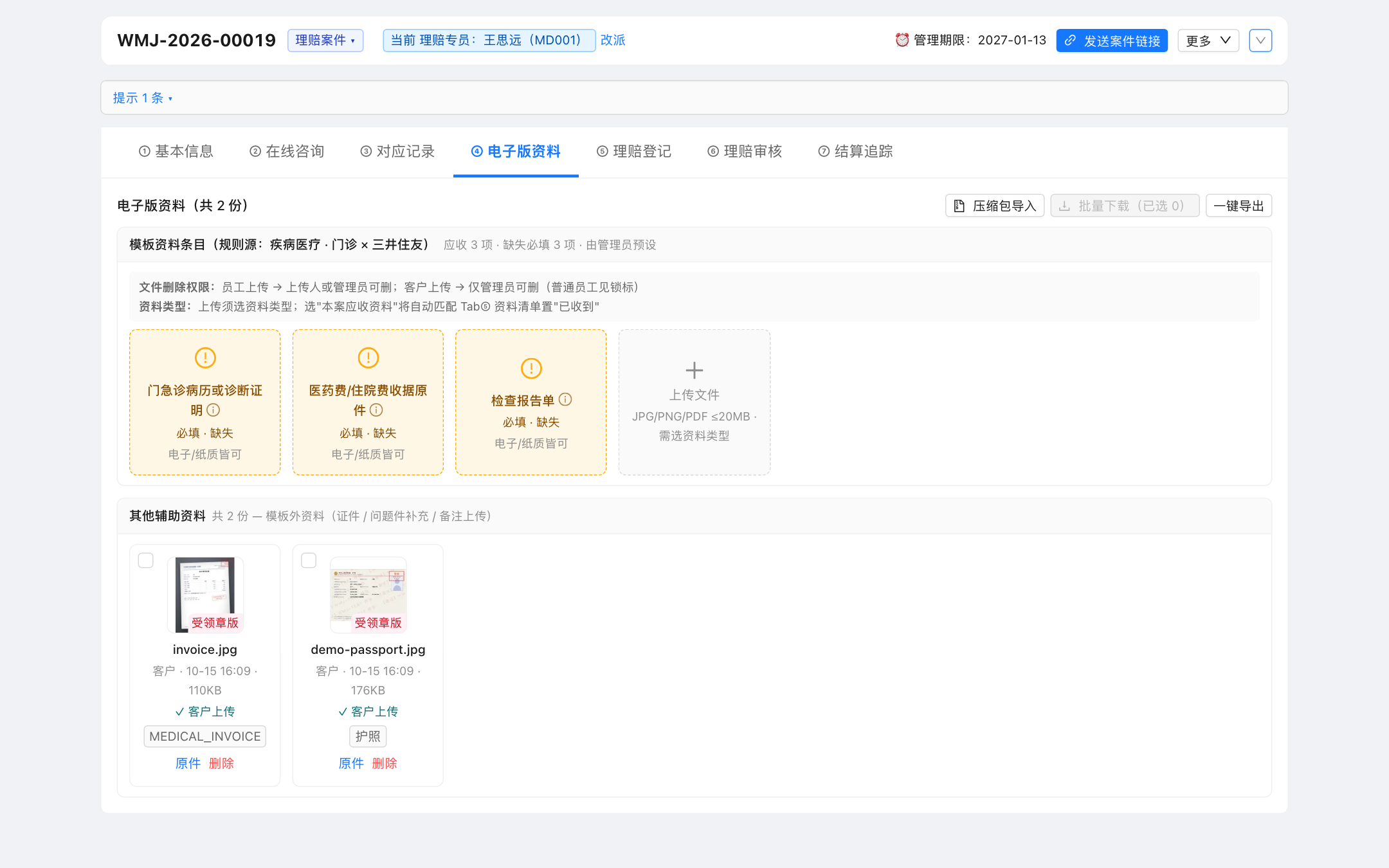 资料清单