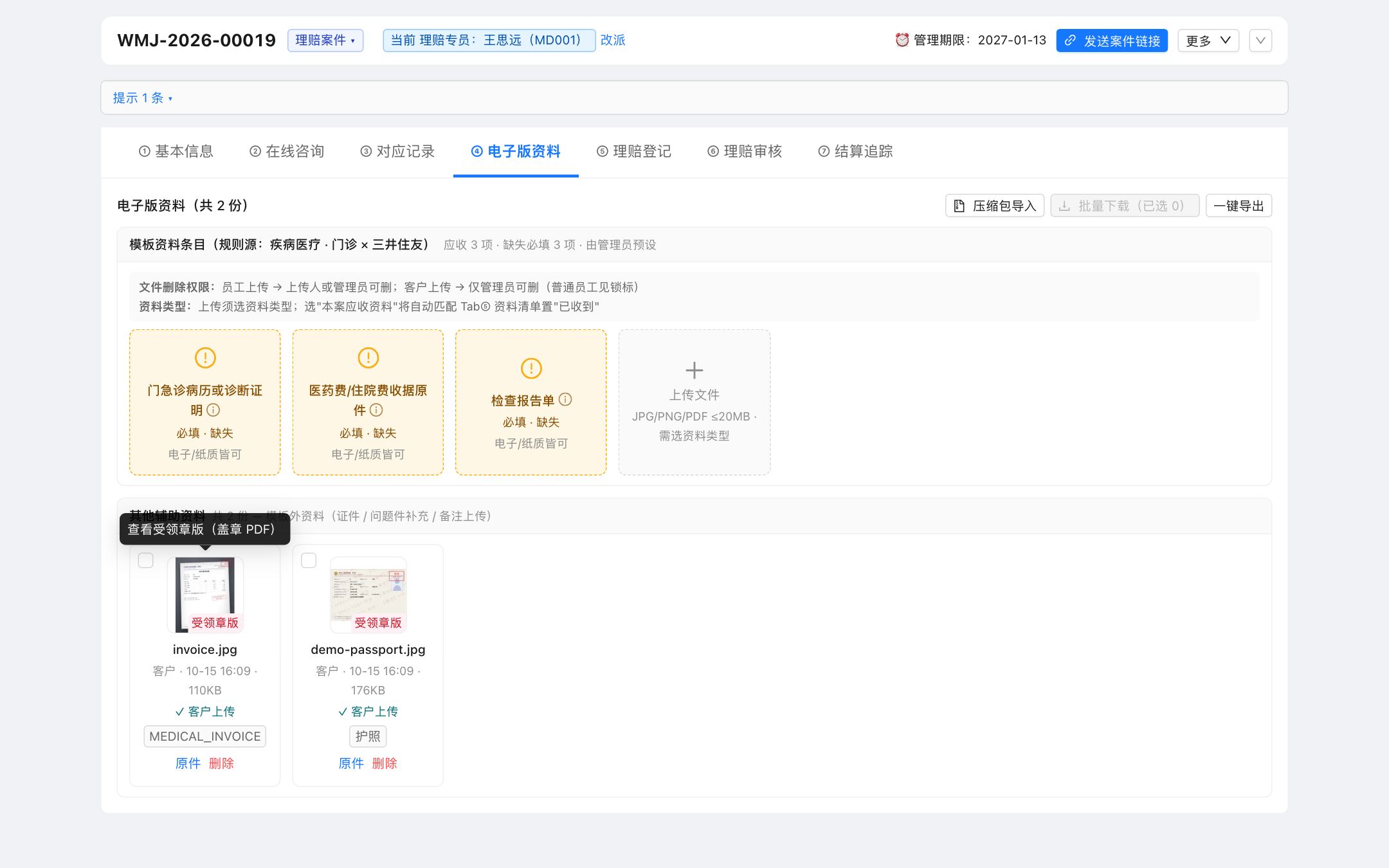 文件预览