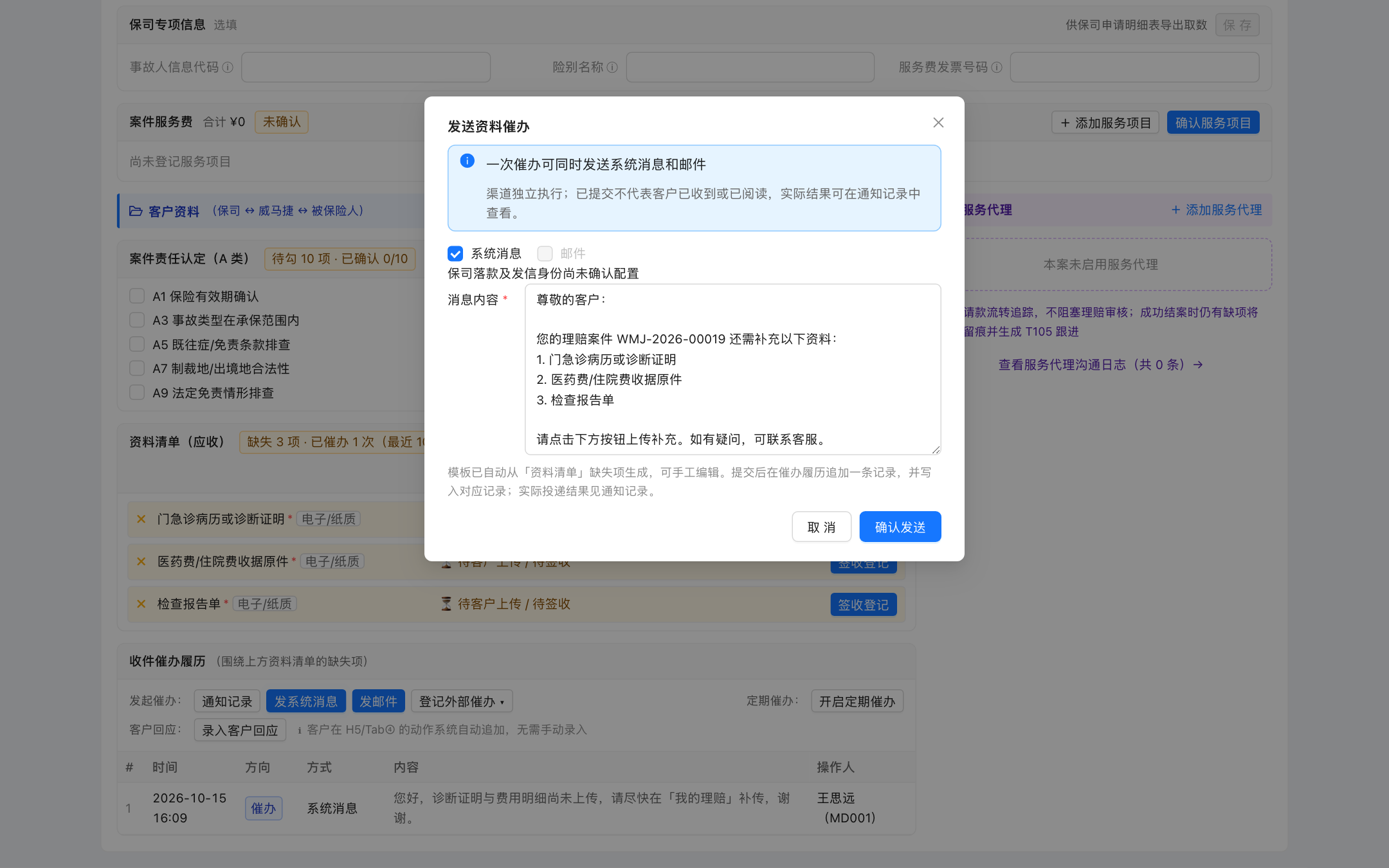 发送资料催办