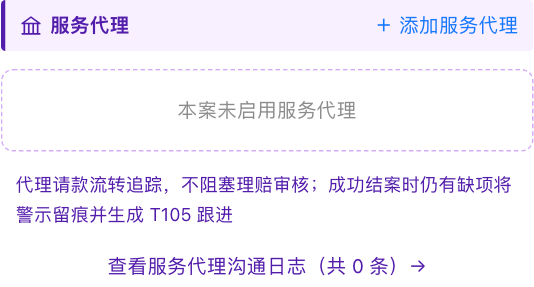 服务代理