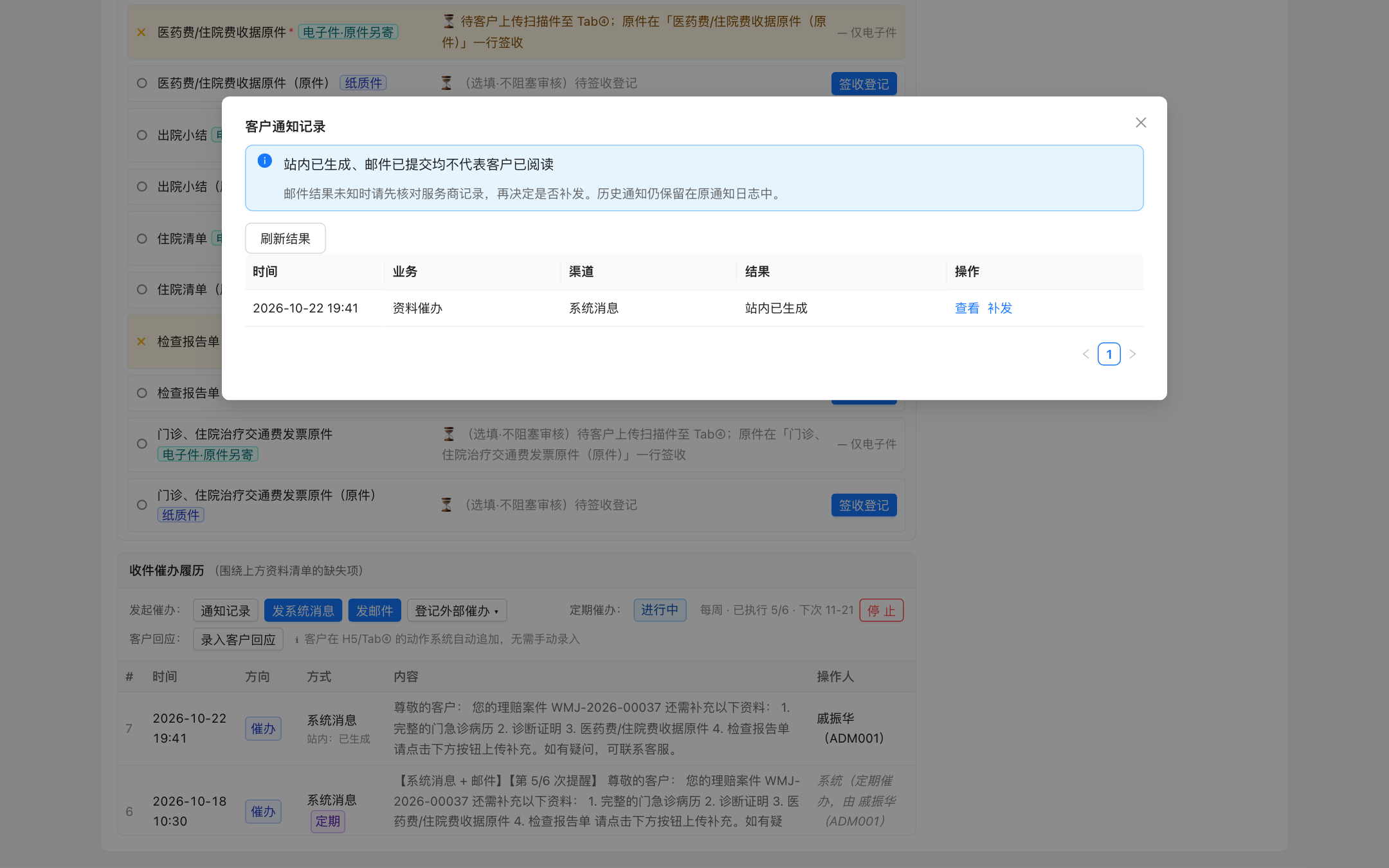 客户通知记录