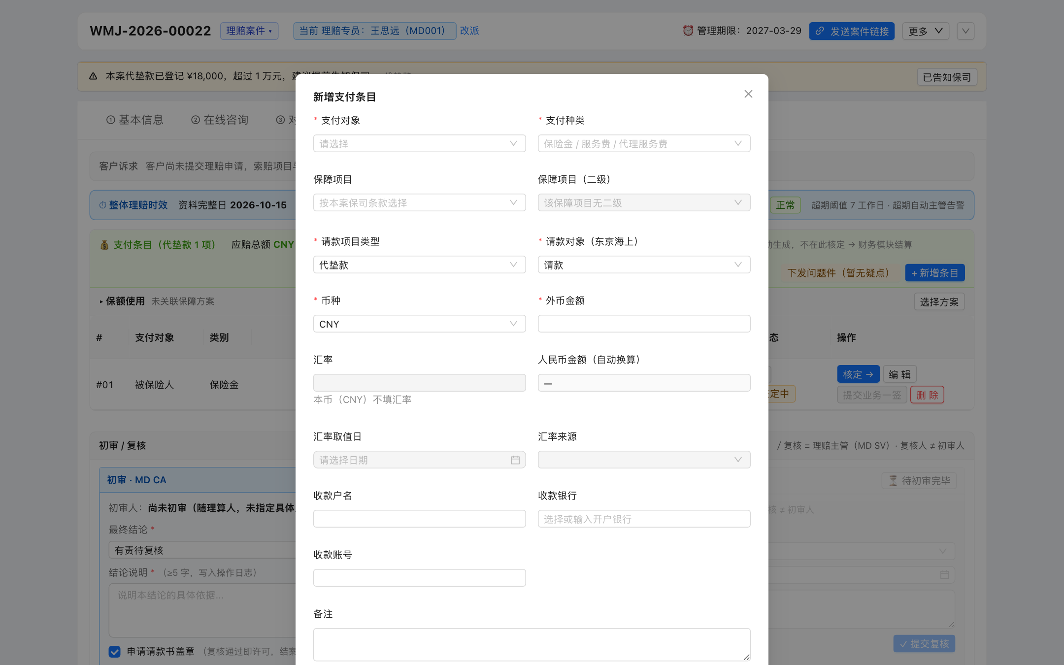 新增支付条目