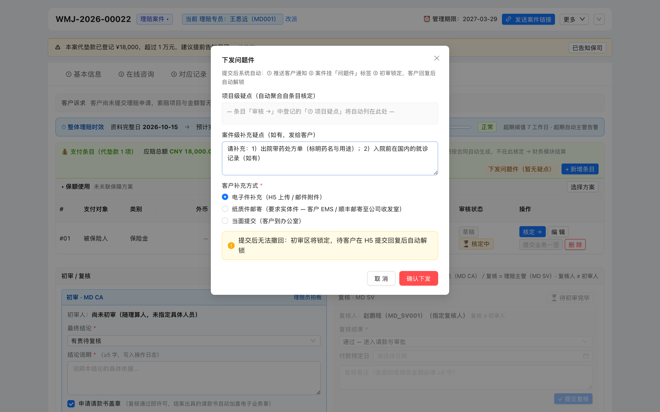 下发问题件