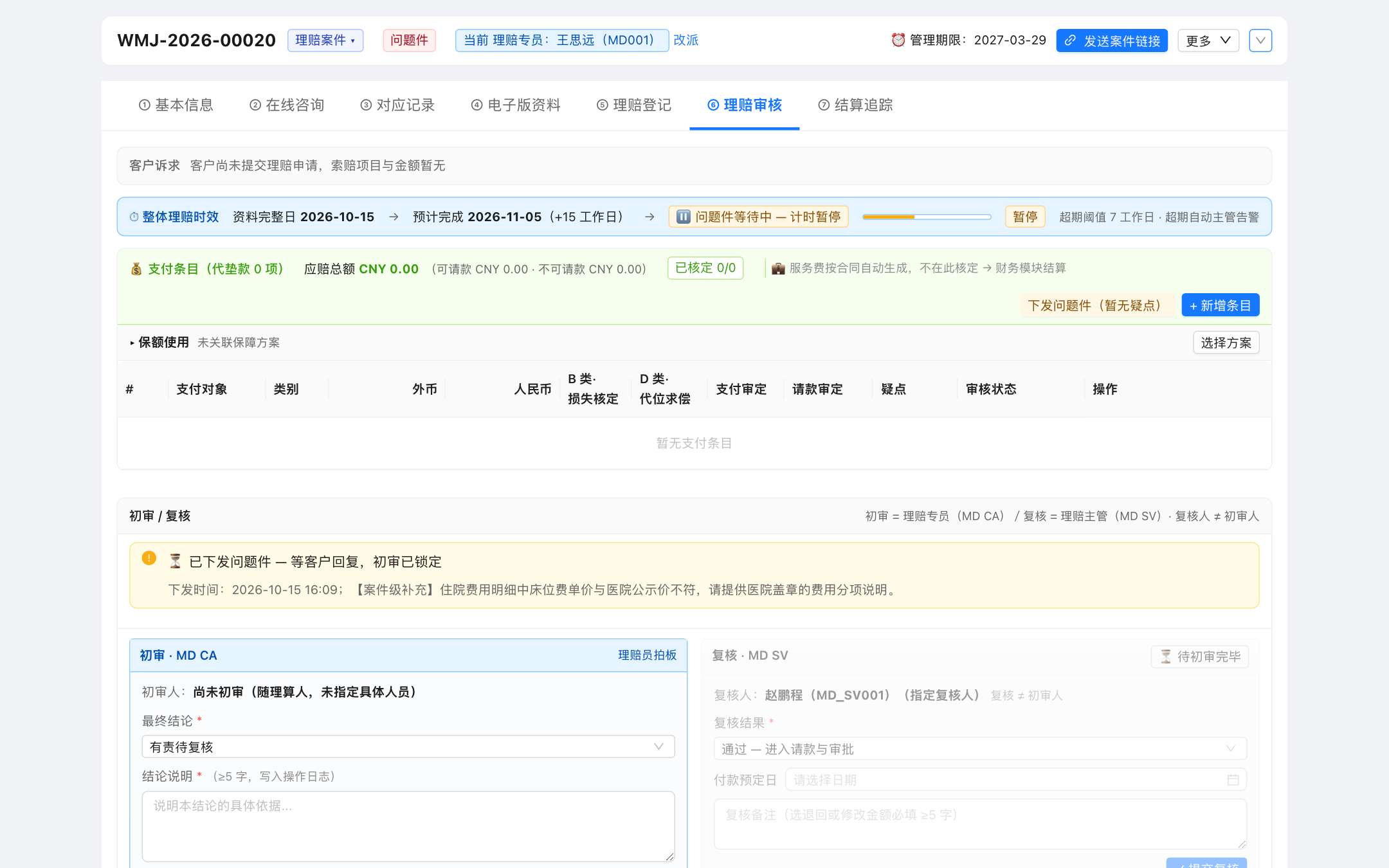 问题件挂起