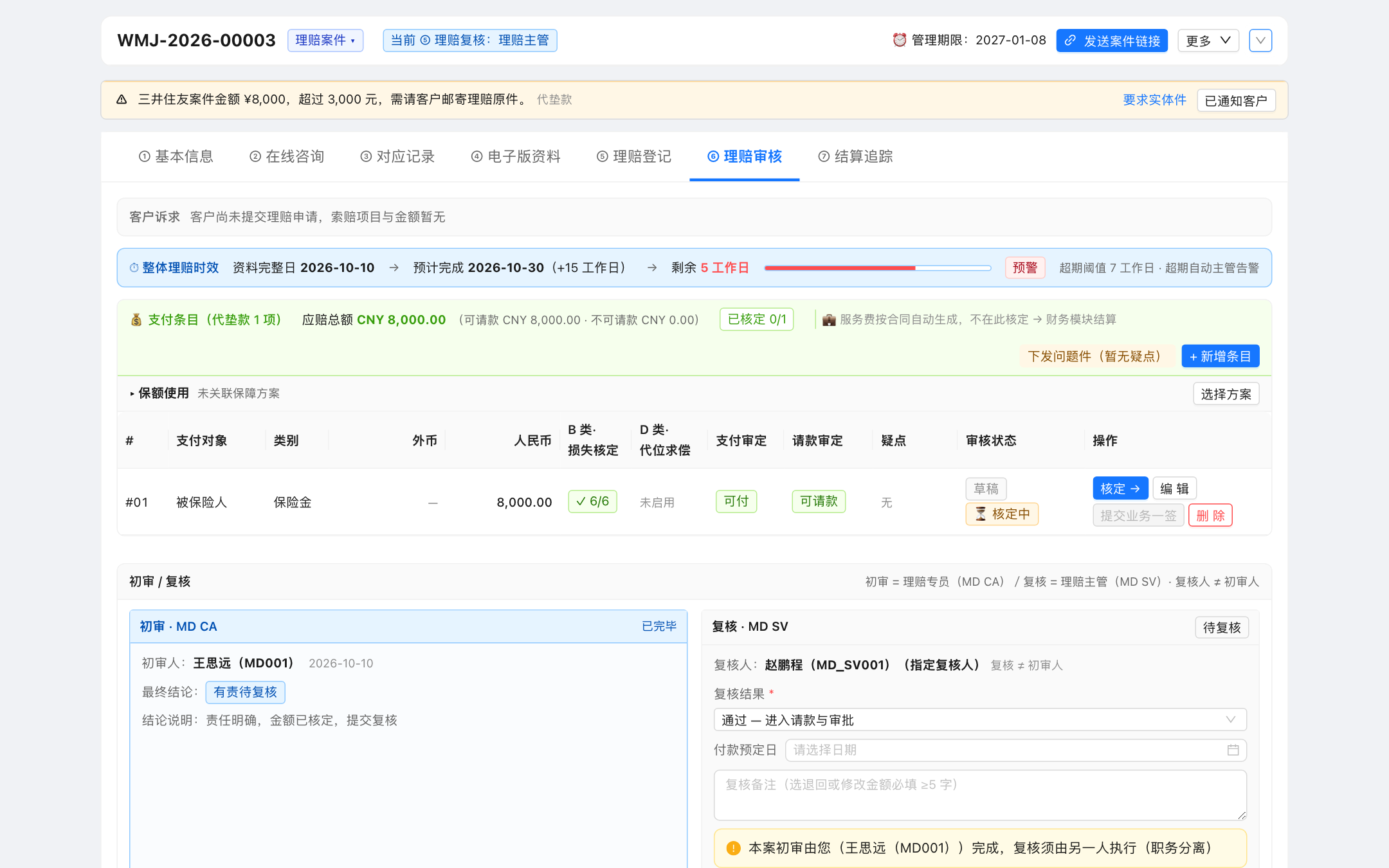 复核区置灰