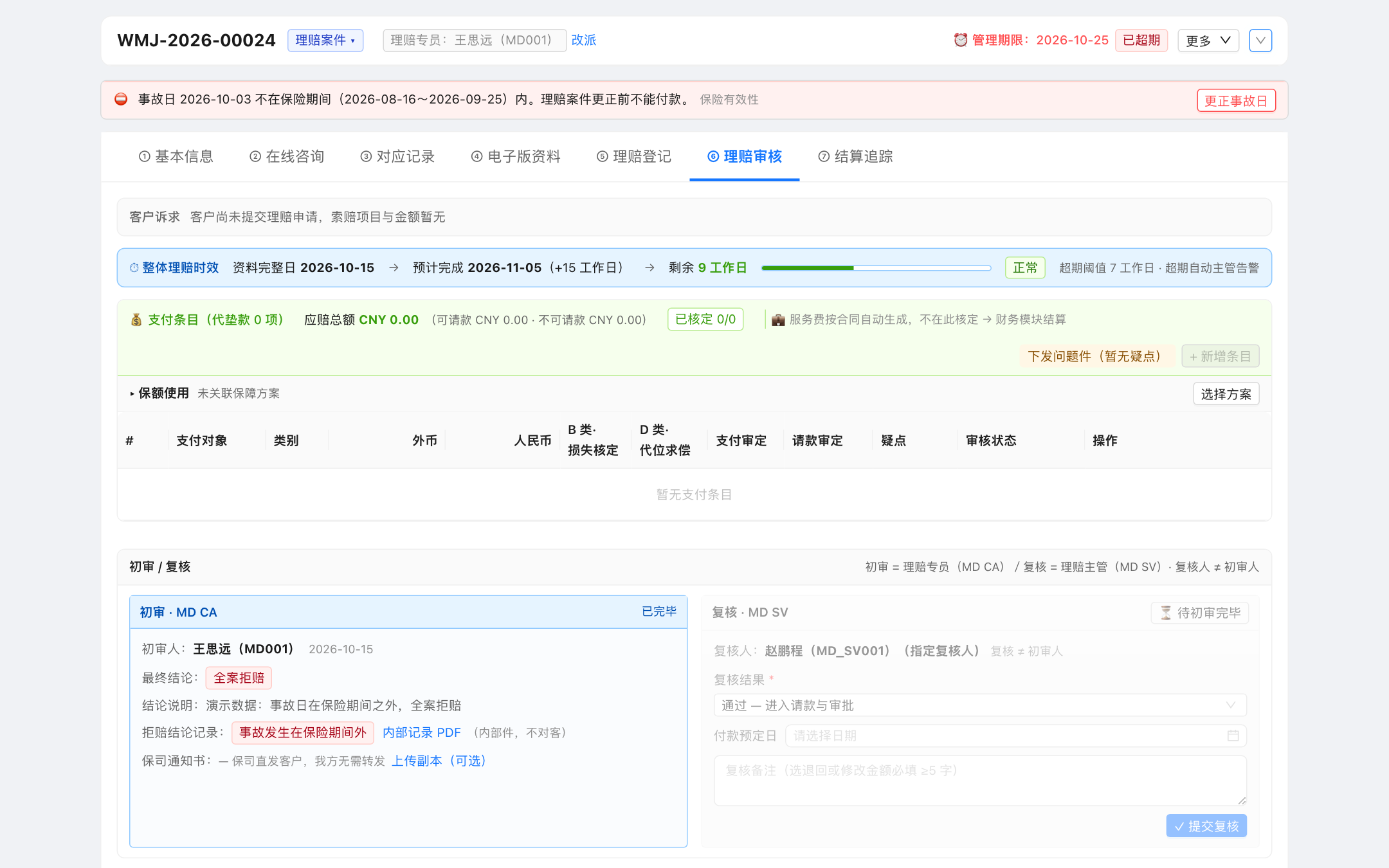 拒赔结论卡 · 保司直发