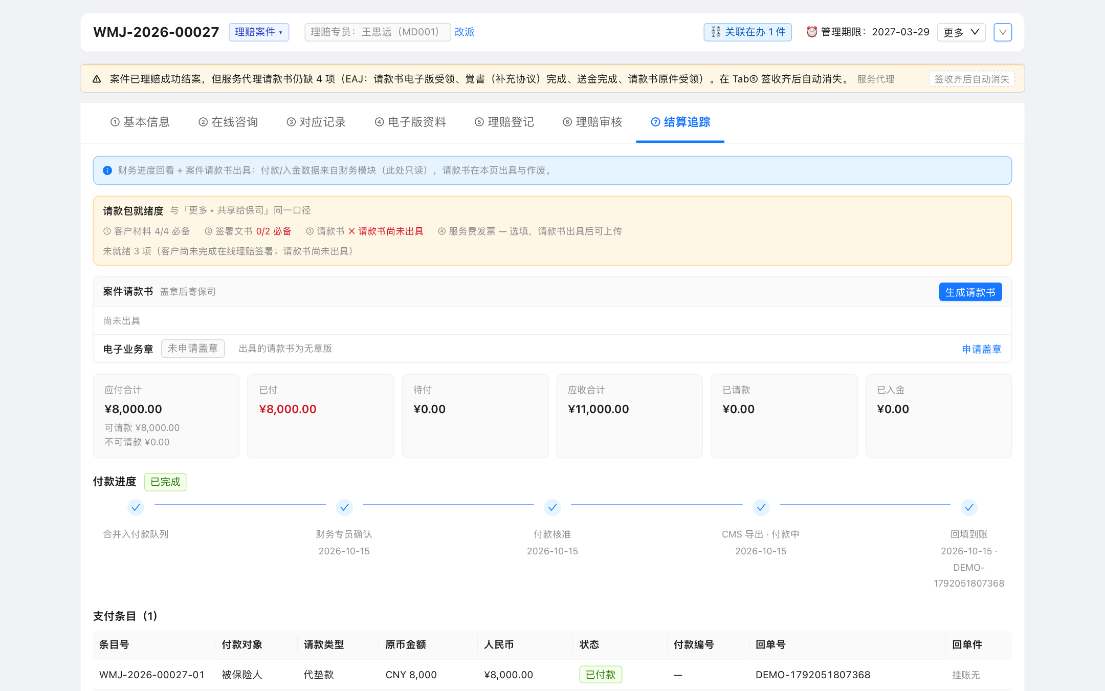 请款包就绪度 · 缺件