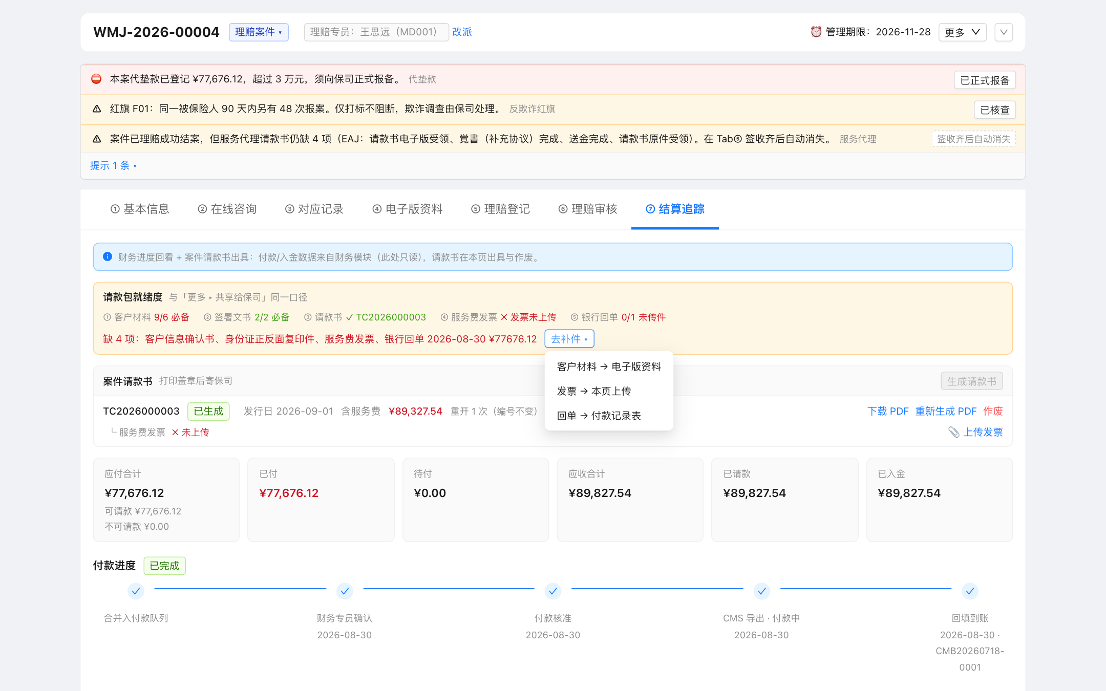去补件菜单