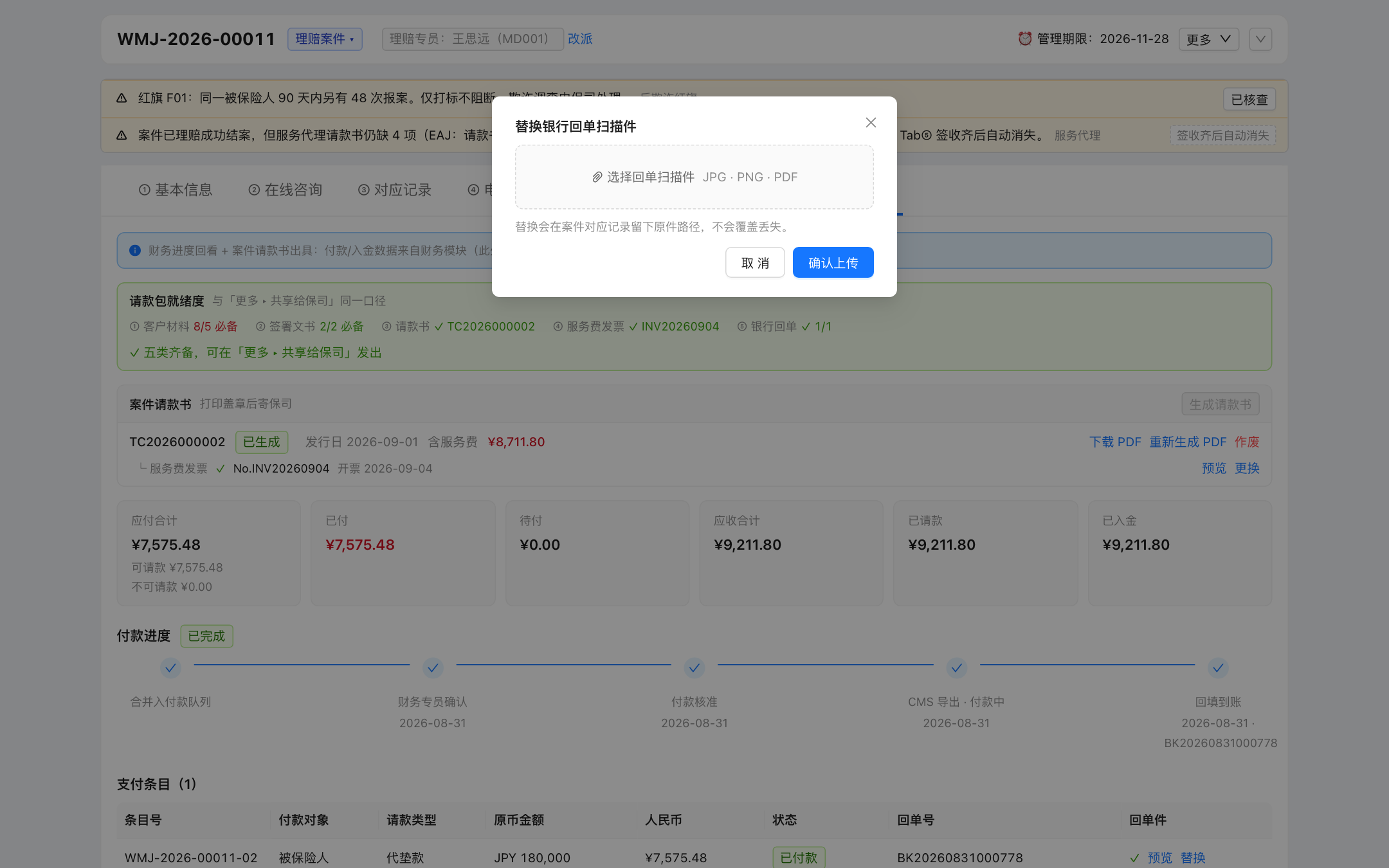 替换回单