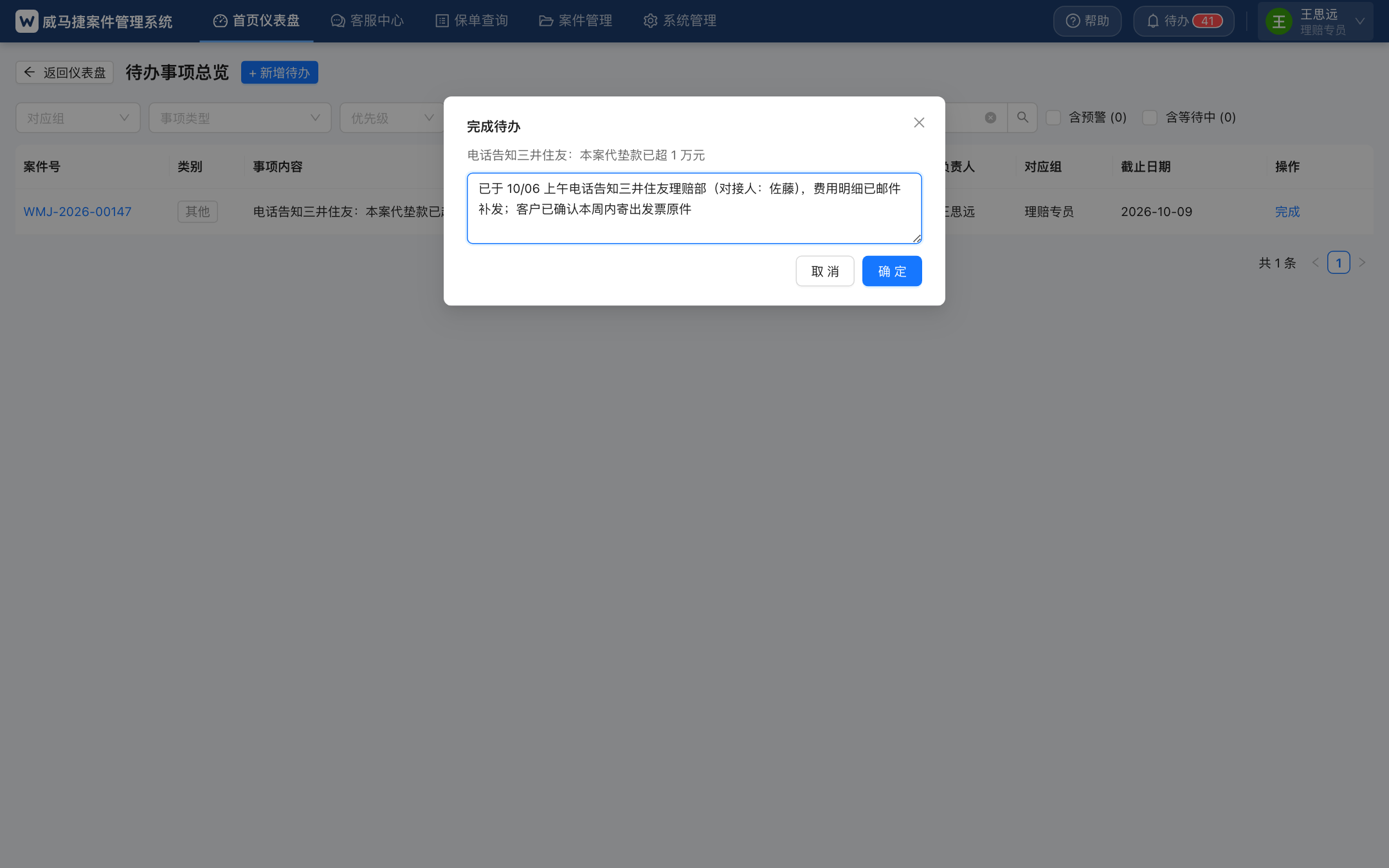 完成待办