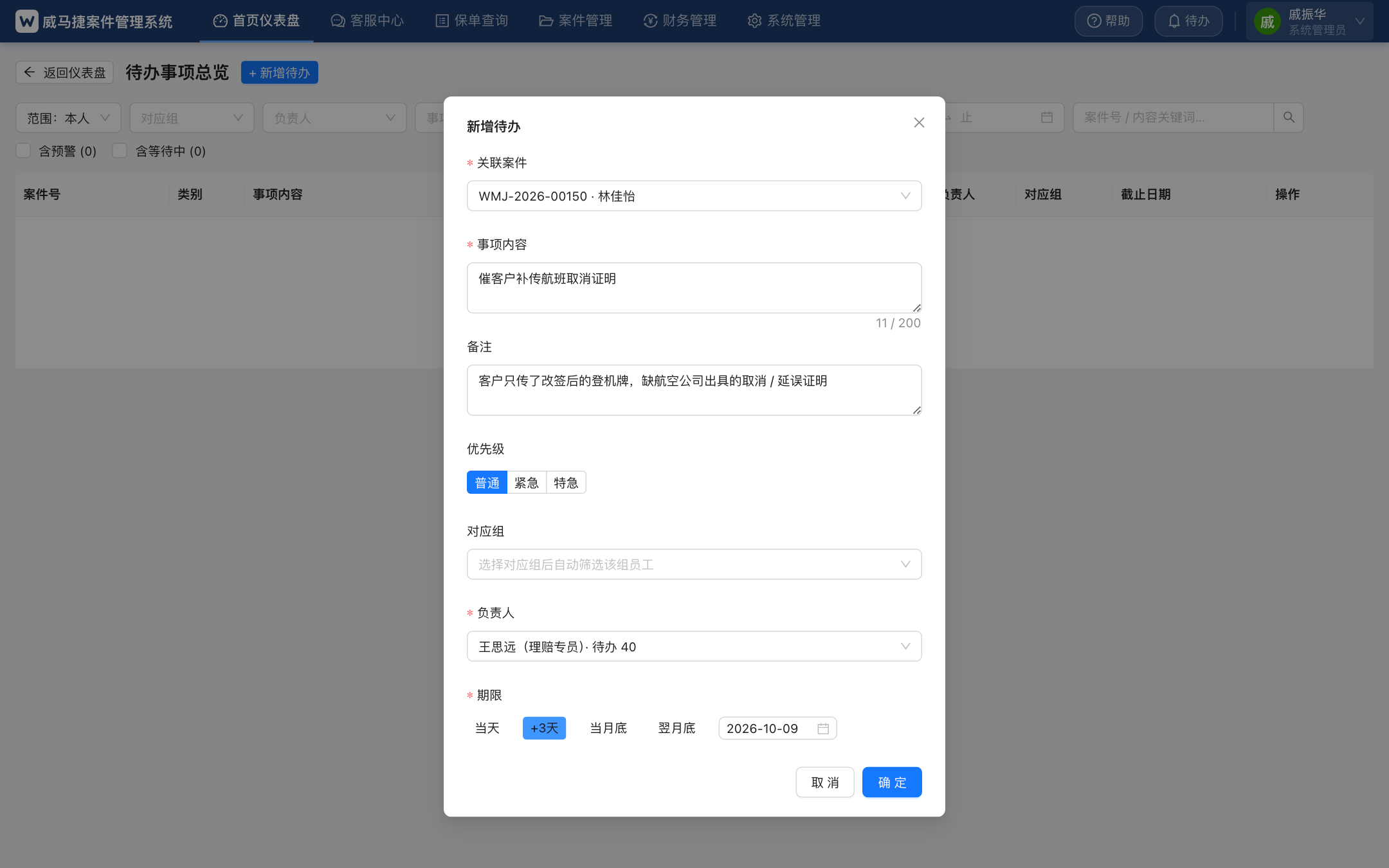新增待办