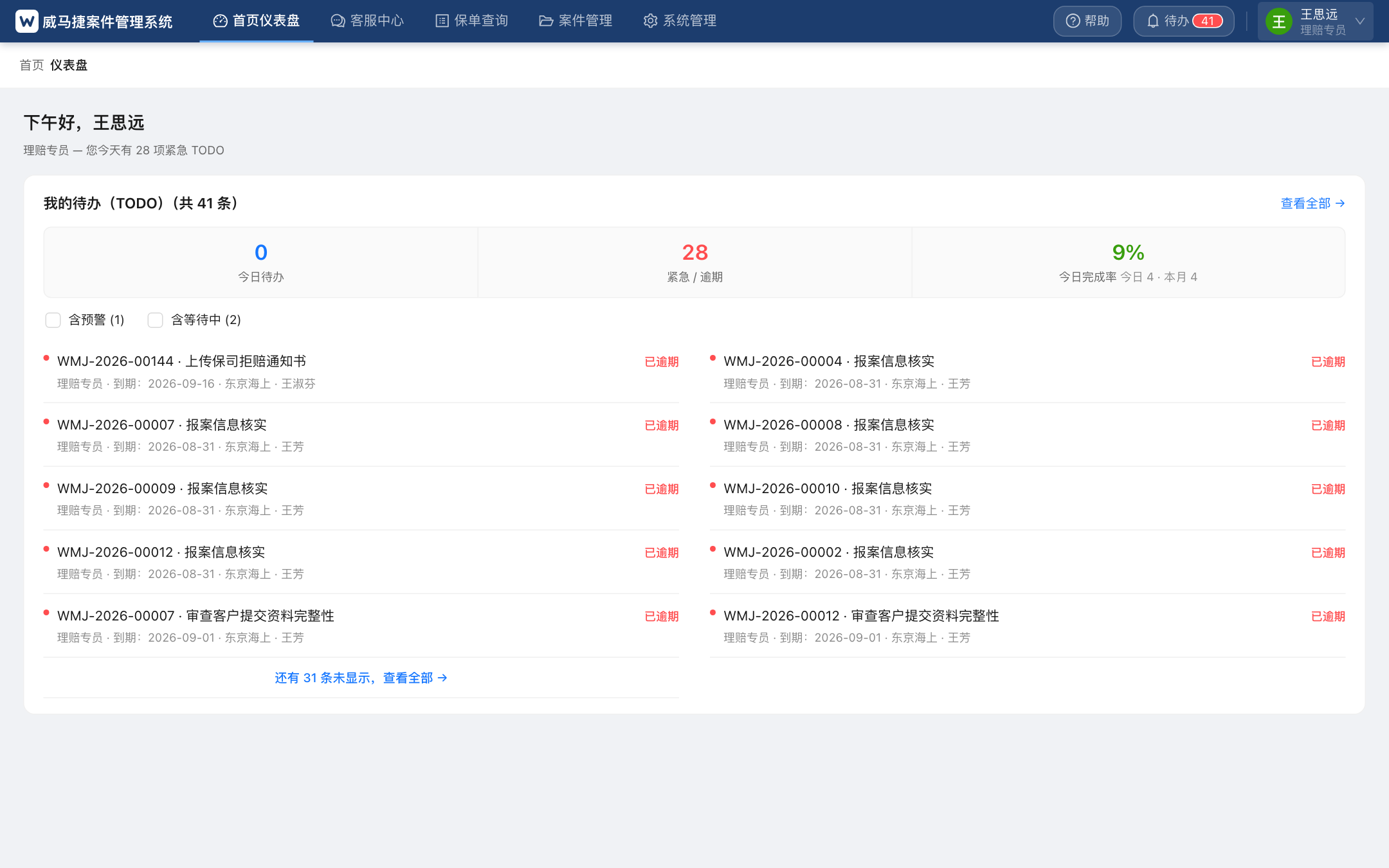 仪表盘(含顶栏铃铛角标与待办卡)