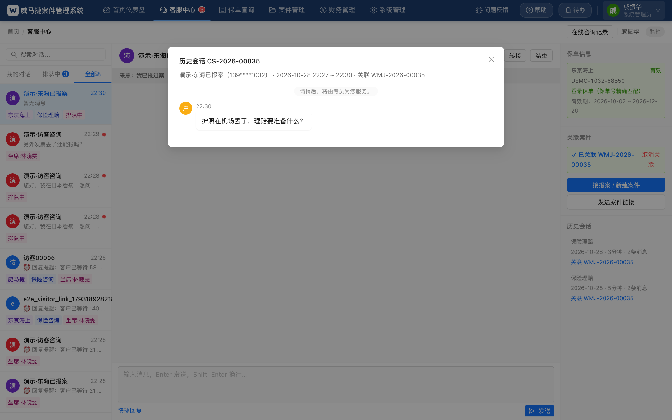 历史会话回看