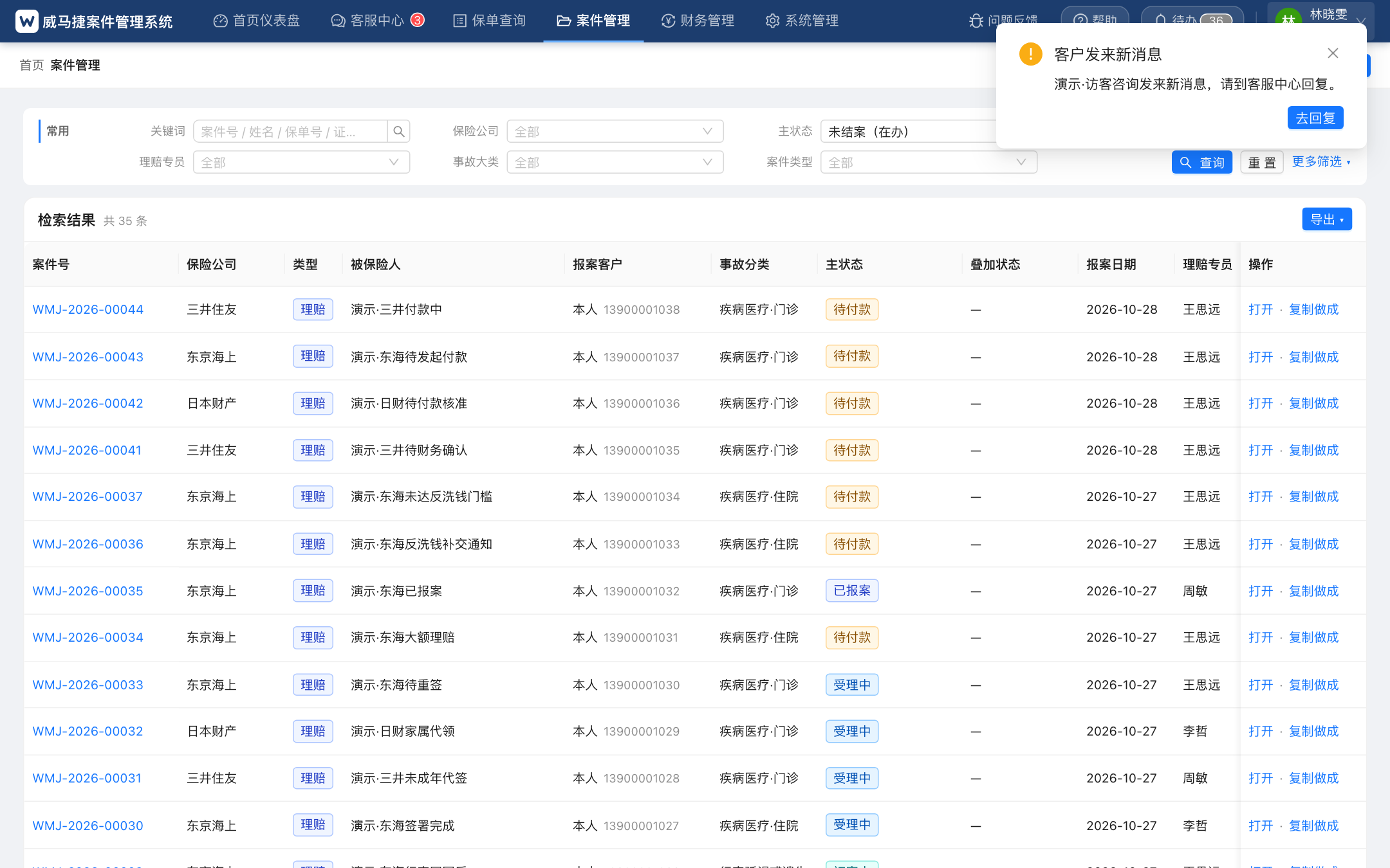 新消息弹窗